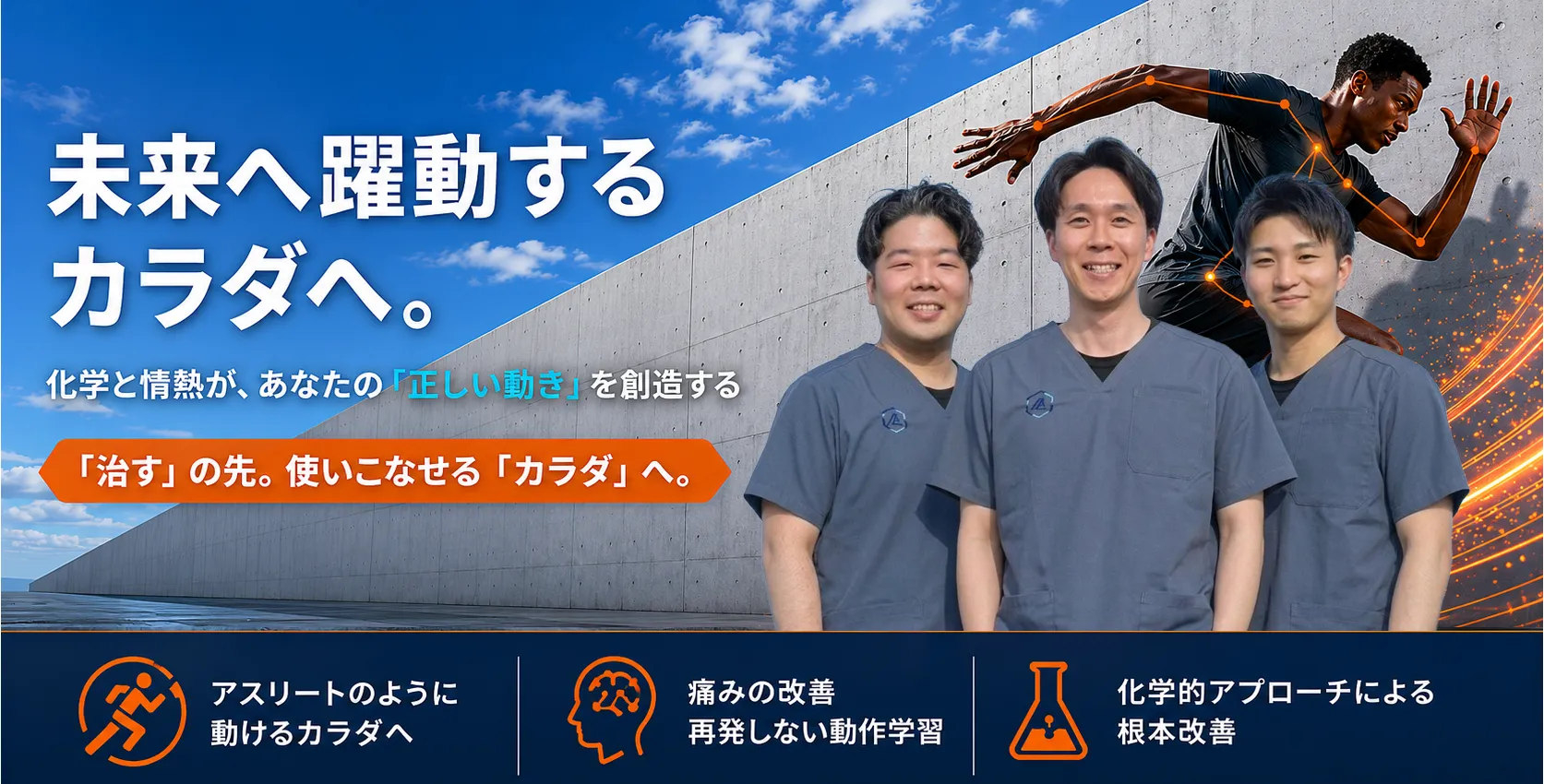 アスラボ.鍼灸整骨院
