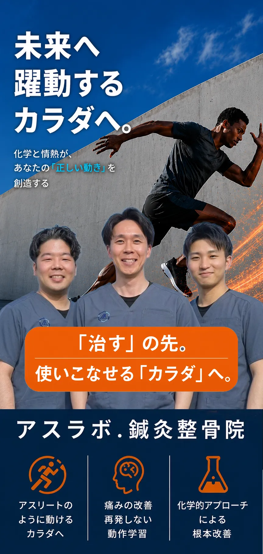 アスラボ.鍼灸整骨院