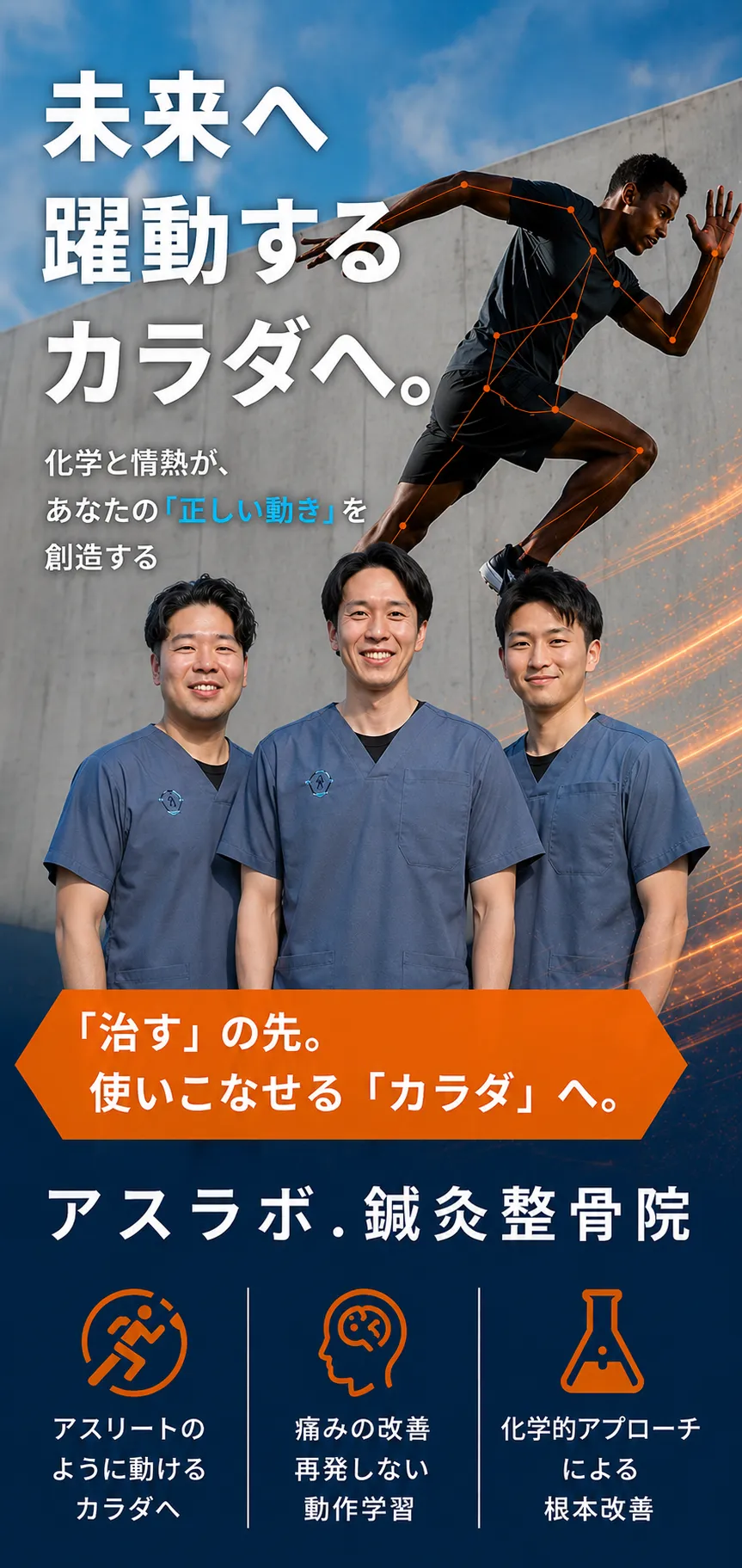 アスラボ.鍼灸整骨院