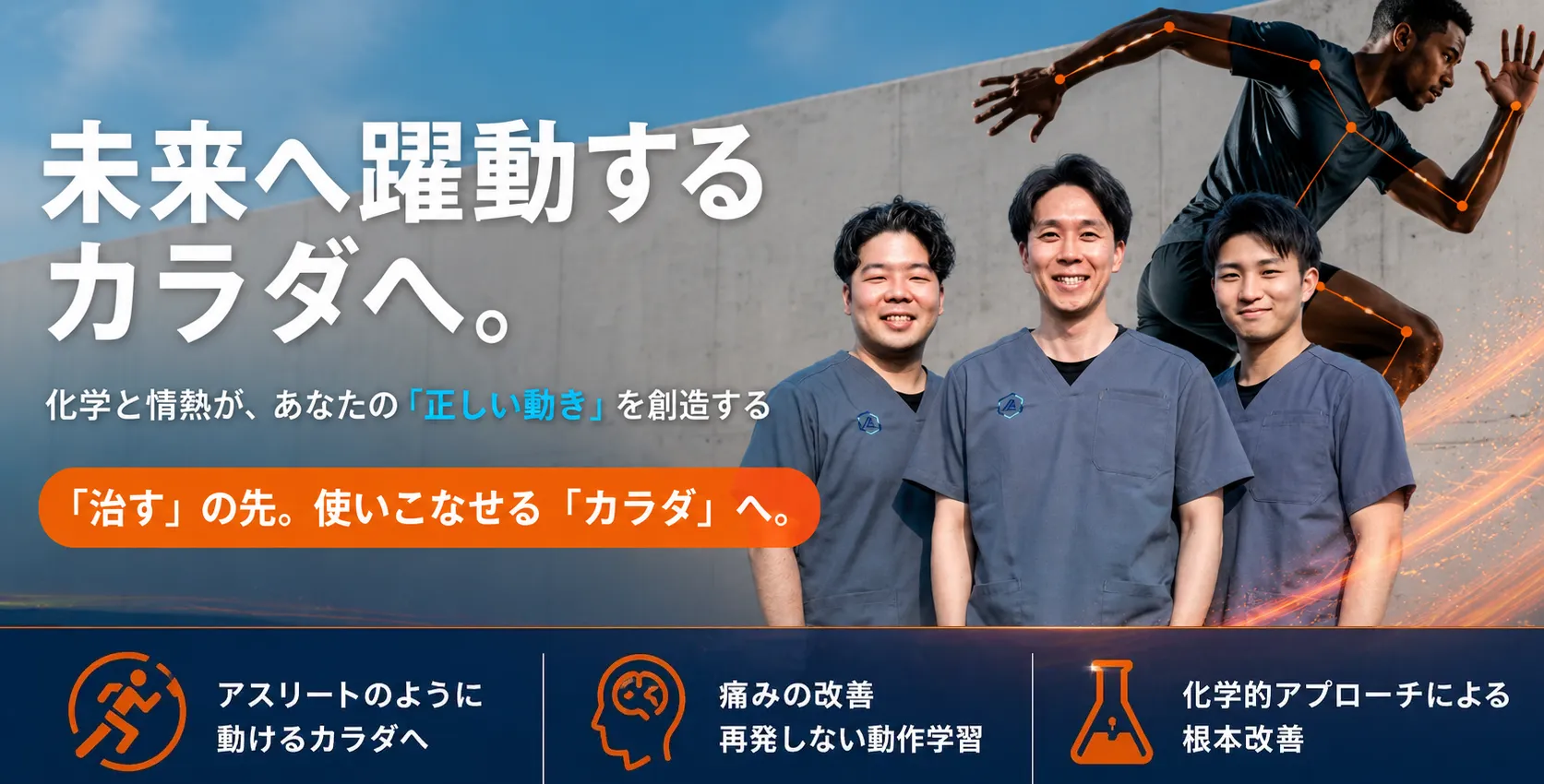 アスラボ.鍼灸整骨院